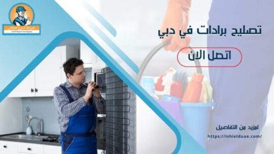 تصليح برادات في دبي