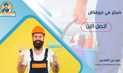 صباغ في خورفكان